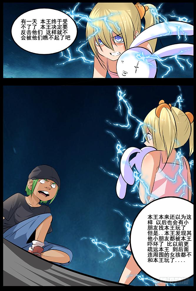 《中二一班》本王的小兔兔最可爱了 第8页