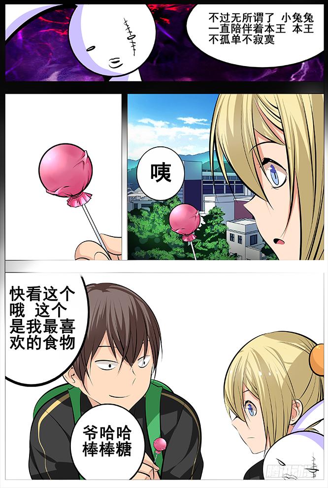 《中二一班》本王的小兔兔最可爱了 第9页