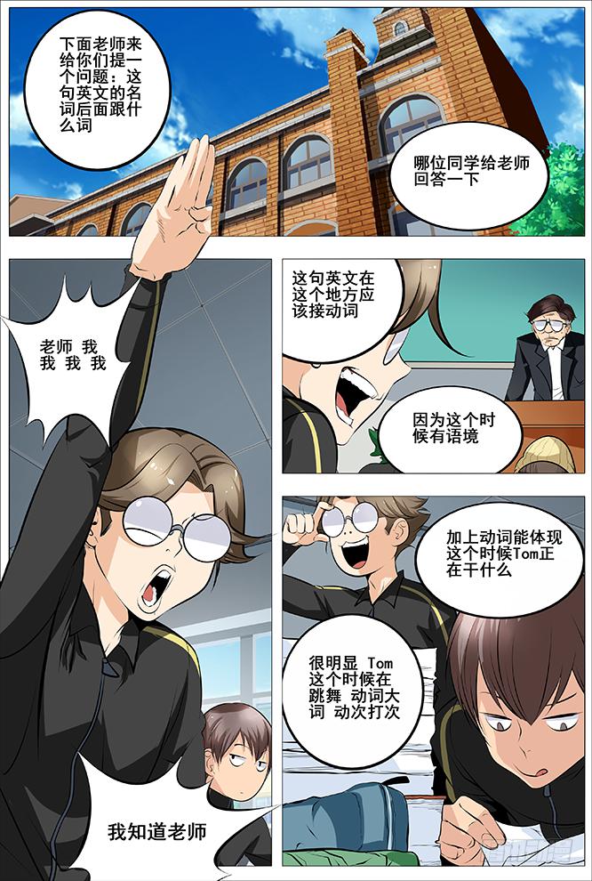 《中二一班》24.陈晨 快离我远点 第1页