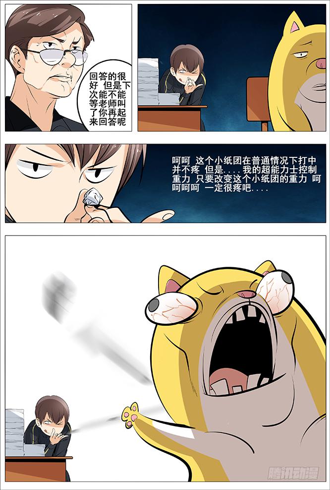 《中二一班》24.陈晨 快离我远点 第2页