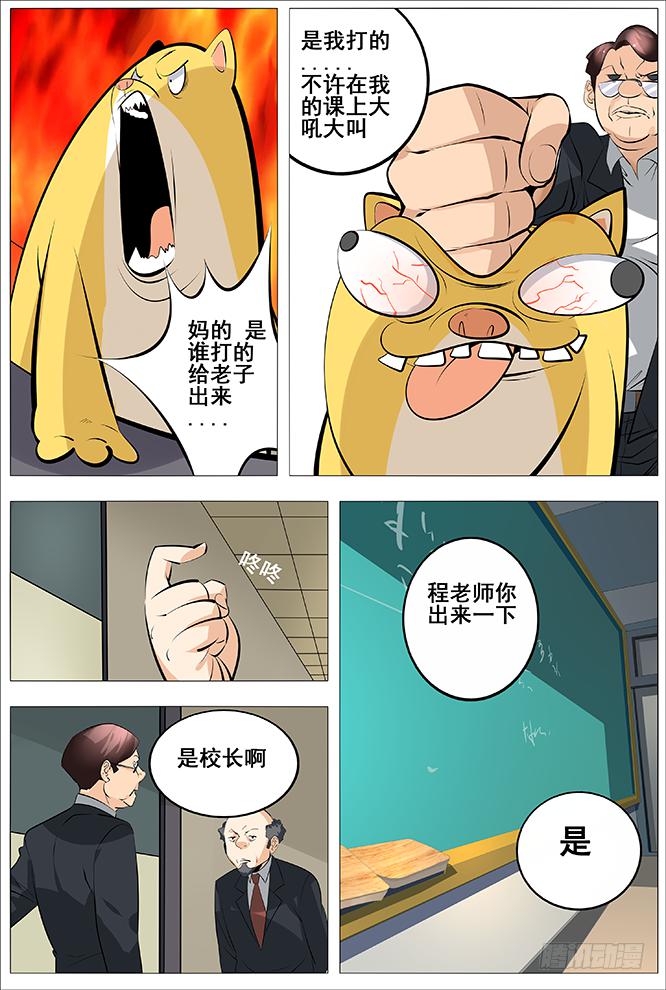 《中二一班》24.陈晨 快离我远点 第3页
