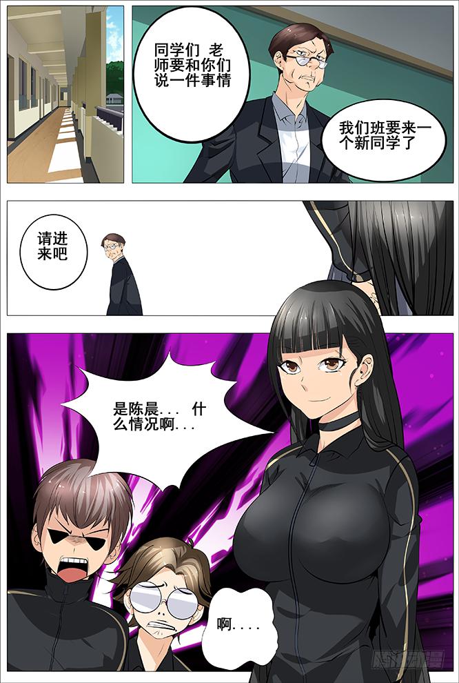 《中二一班》24.陈晨 快离我远点 第4页