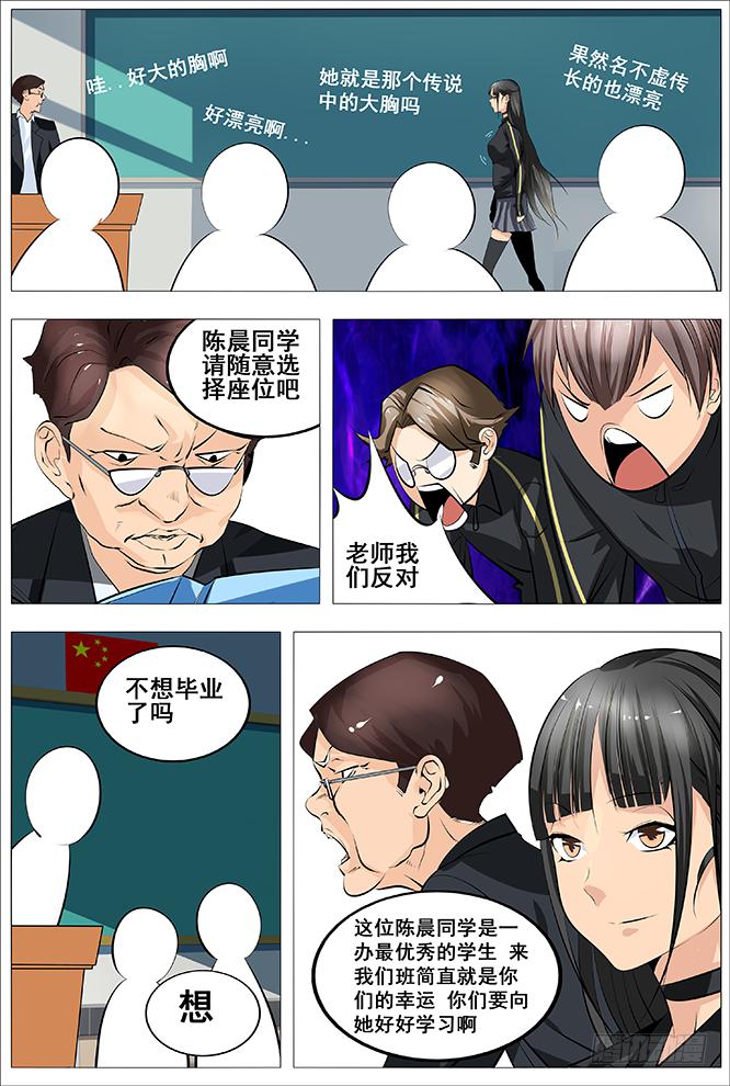 《中二一班》24.陈晨 快离我远点 第5页