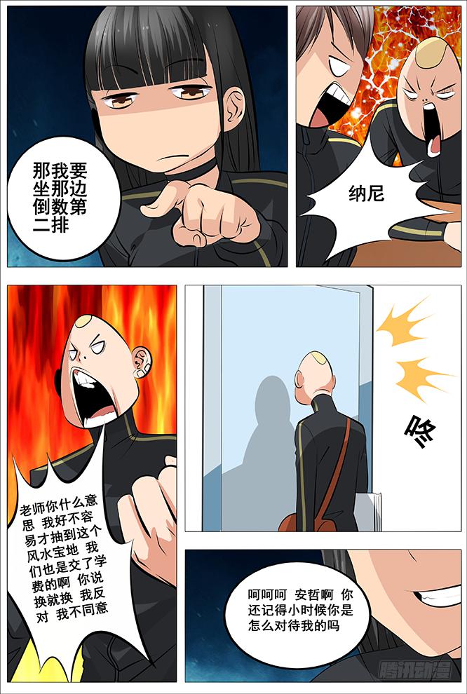 《中二一班》24.陈晨 快离我远点 第6页