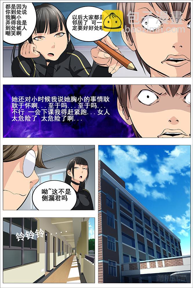 《中二一班》24.陈晨 快离我远点 第7页