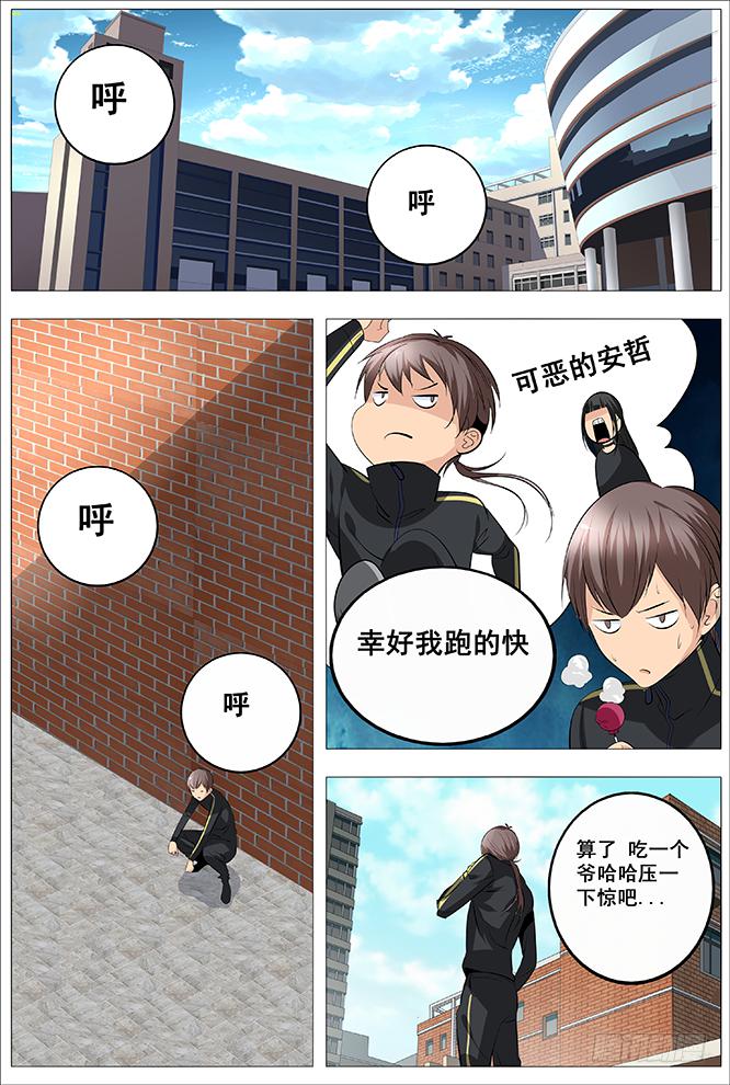 《中二一班》24.陈晨 快离我远点 第8页