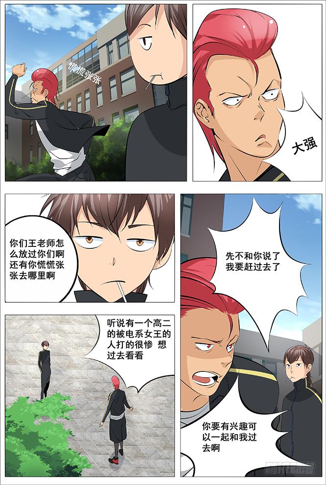 《中二一班》24.陈晨 快离我远点 第9页