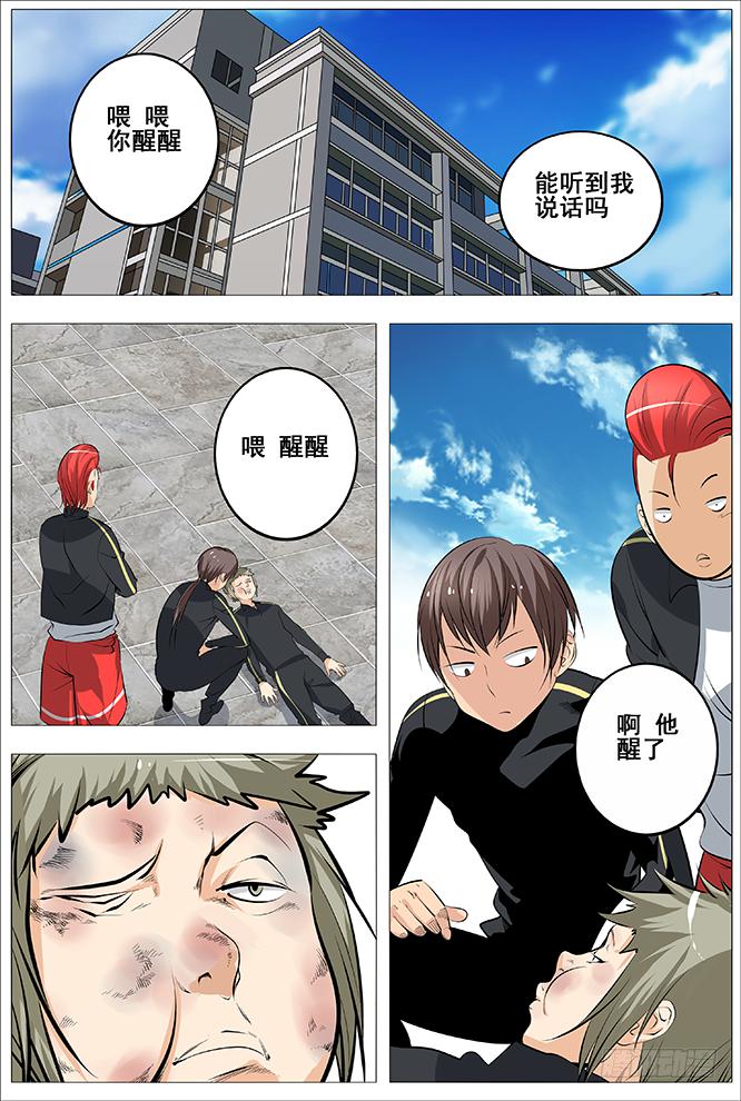 《中二一班》25.大战前夕 第1页