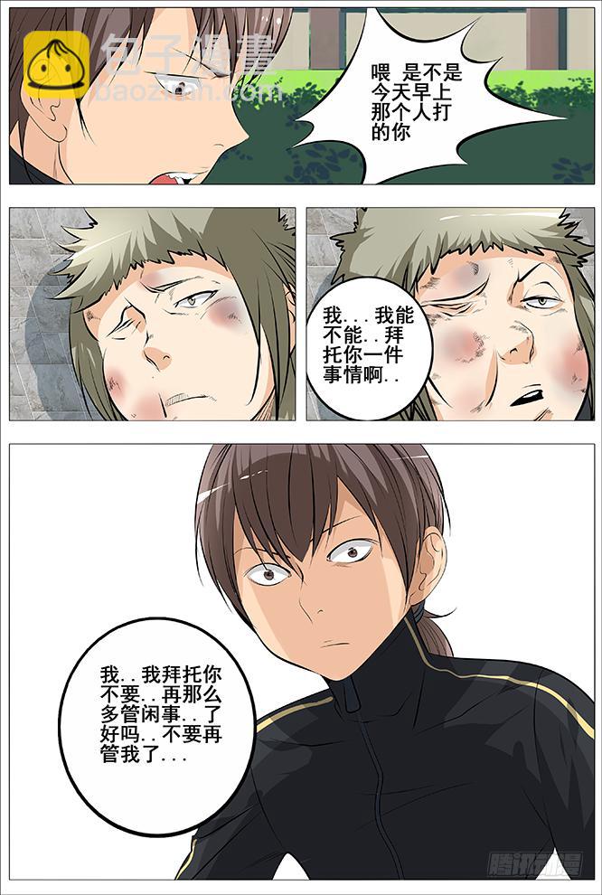 《中二一班》25.大战前夕 第2页