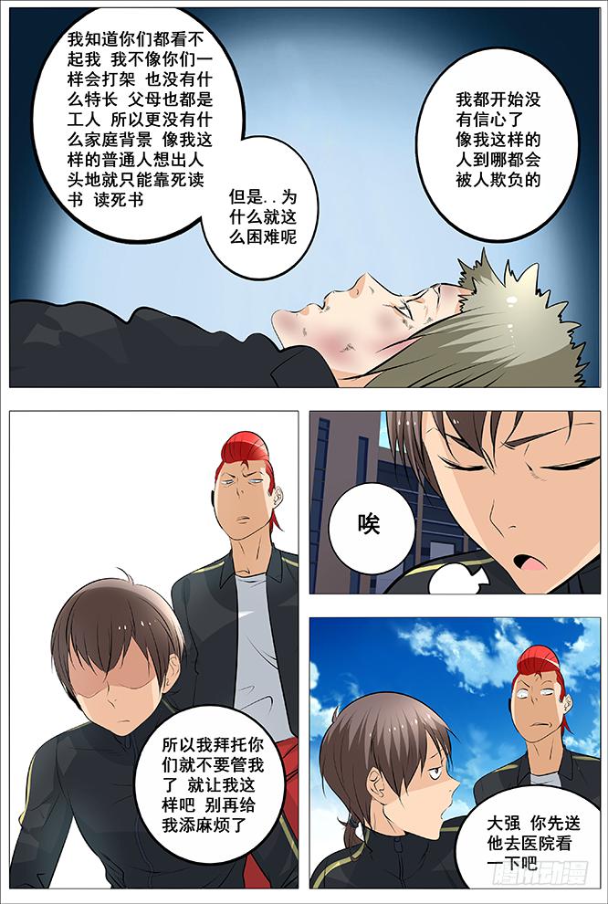 《中二一班》25.大战前夕 第3页