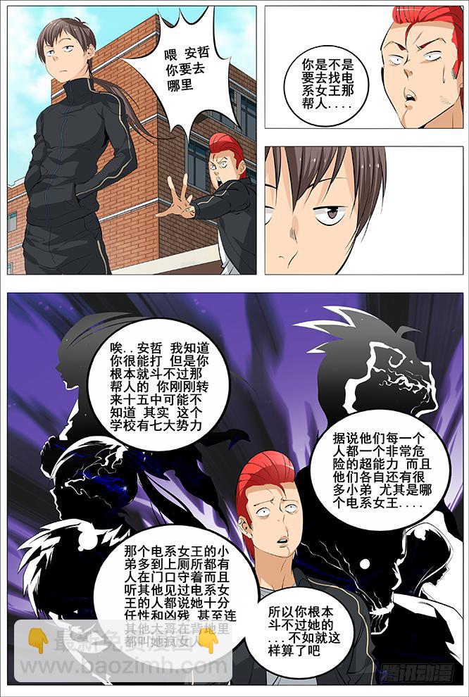 《中二一班》25.大战前夕 第4页
