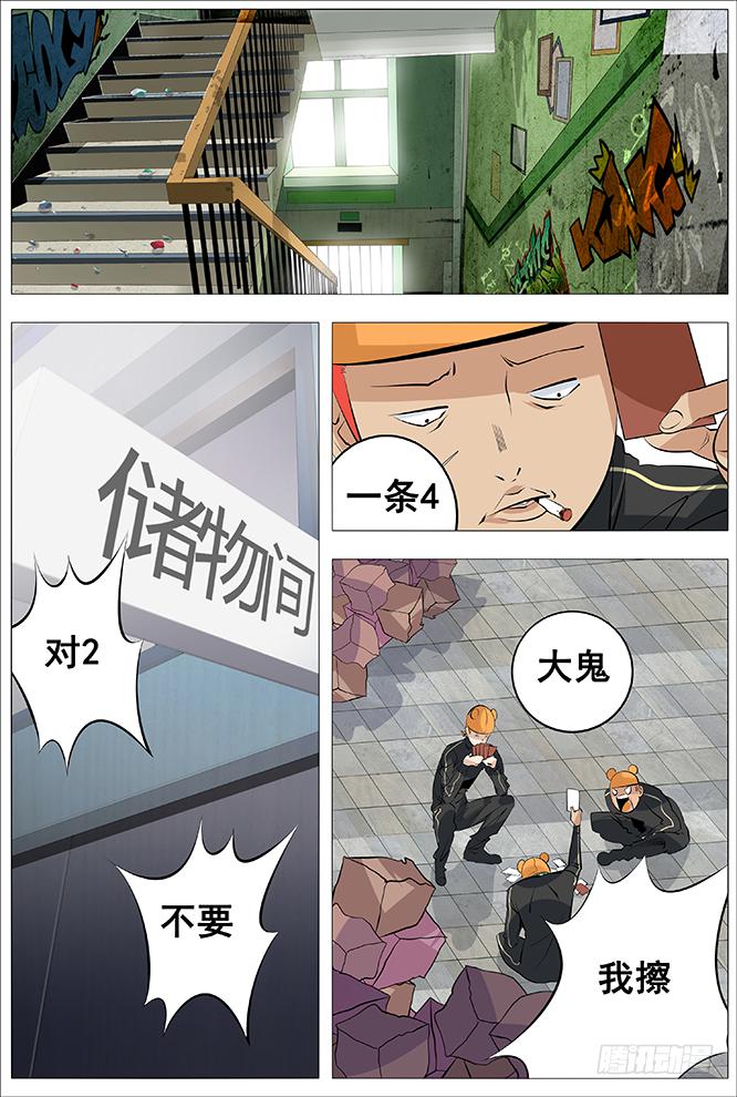 《中二一班》25.大战前夕 第6页