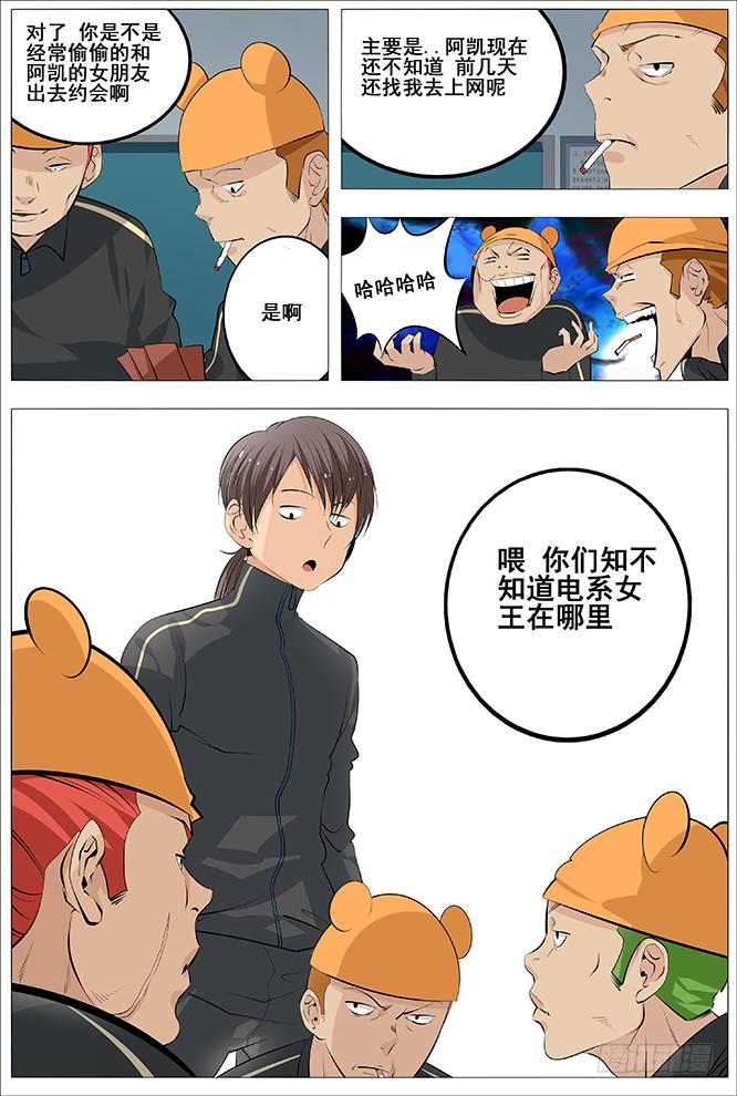 《中二一班》25.大战前夕 第7页