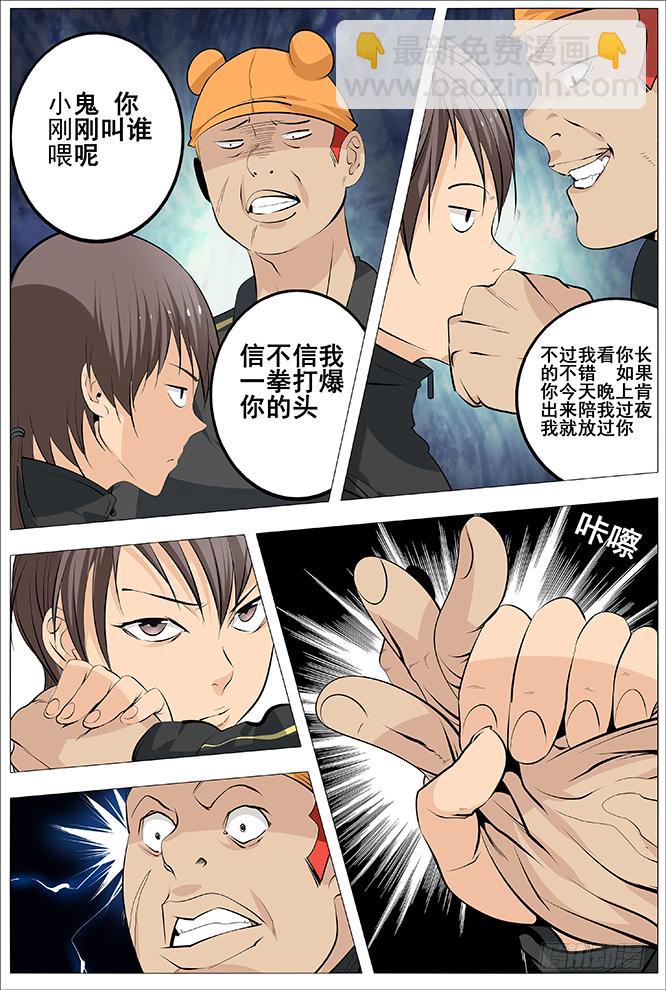 《中二一班》25.大战前夕 第8页