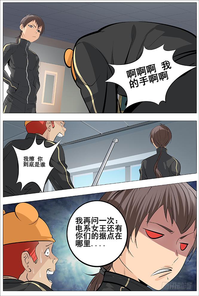 《中二一班》25.大战前夕 第9页