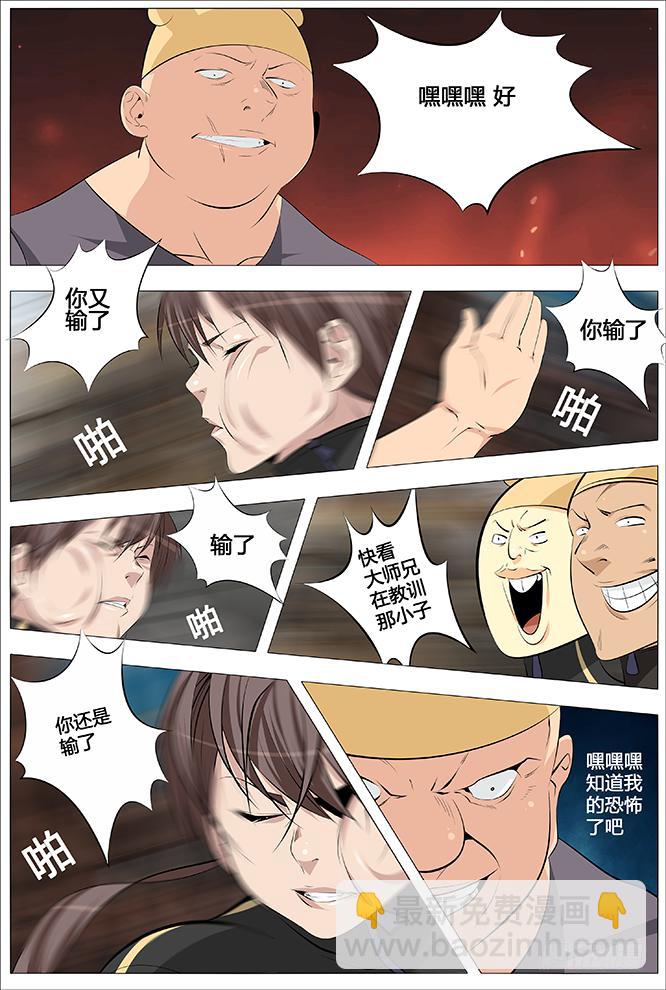 《中二一班》27.猜拳王的男人 第10页