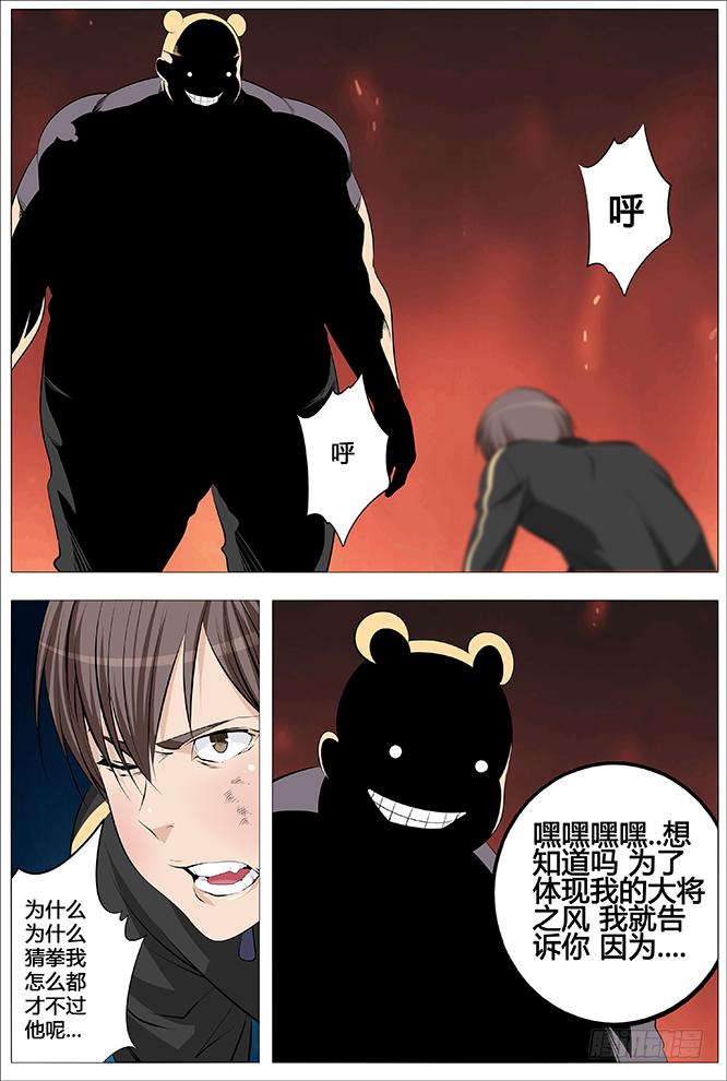 《中二一班》27.猜拳王的男人 第11页