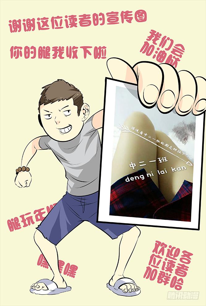 《中二一班》27.猜拳王的男人 第12页
