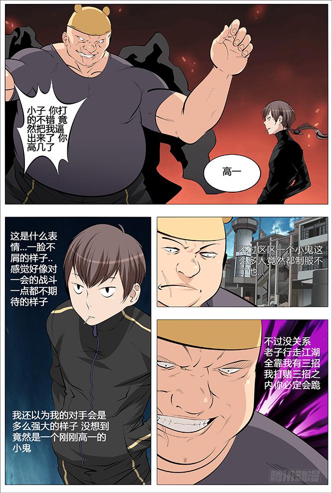 《中二一班》27.猜拳王的男人 第1页