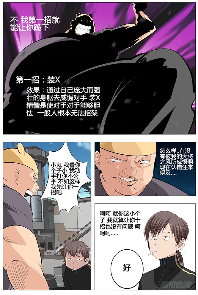 《中二一班》27.猜拳王的男人 第2页