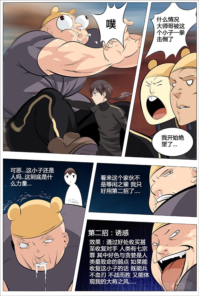 《中二一班》27.猜拳王的男人 第3页