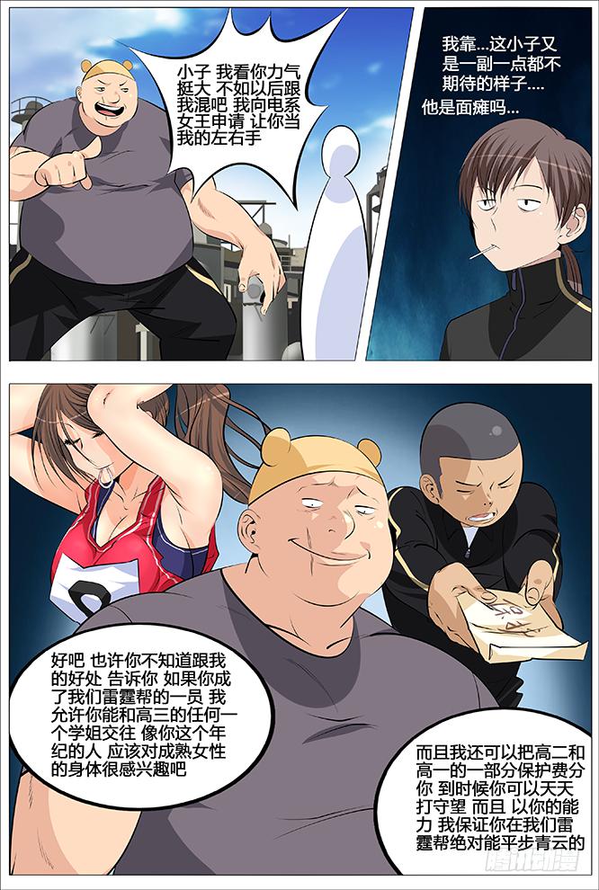 《中二一班》27.猜拳王的男人 第4页