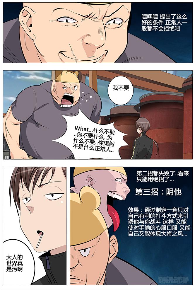 《中二一班》27.猜拳王的男人 第5页
