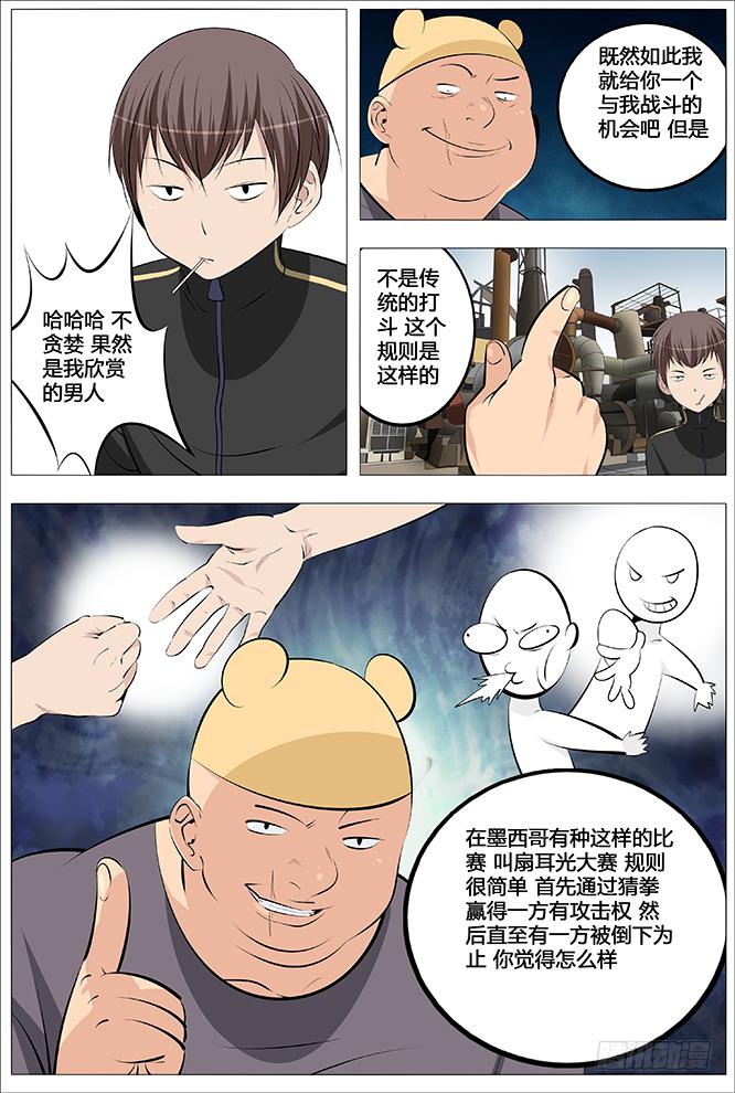 《中二一班》27.猜拳王的男人 第6页