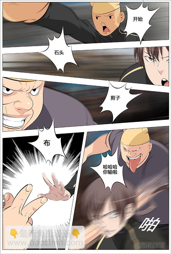 《中二一班》27.猜拳王的男人 第8页