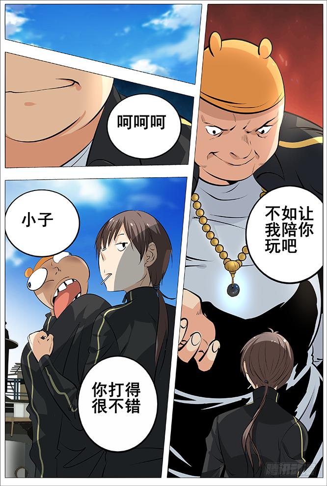 《中二一班》26.吃着棒棒糖的怪物 第10页