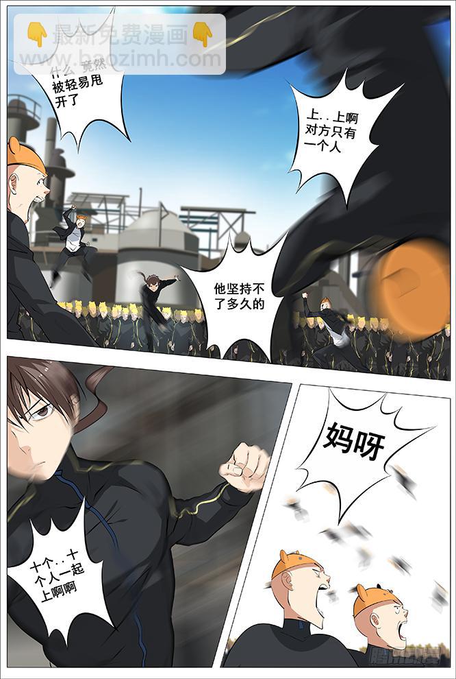 《中二一班》26.吃着棒棒糖的怪物 第5页