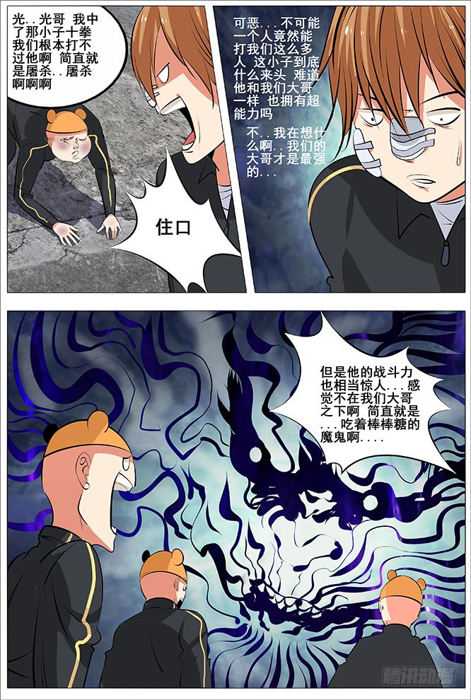 《中二一班》26.吃着棒棒糖的怪物 第7页