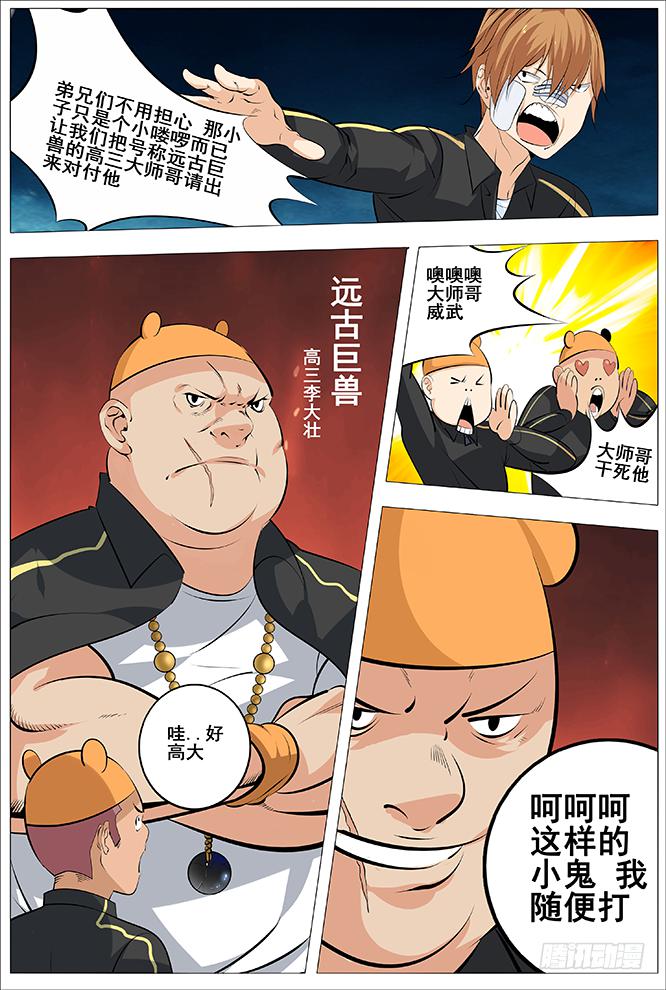 《中二一班》26.吃着棒棒糖的怪物 第8页