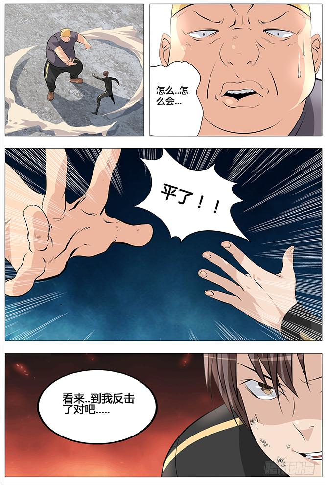 《中二一班》28.万万没想到... 第10页