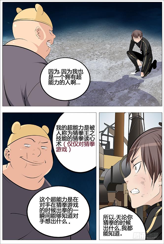 《中二一班》28.万万没想到... 第1页