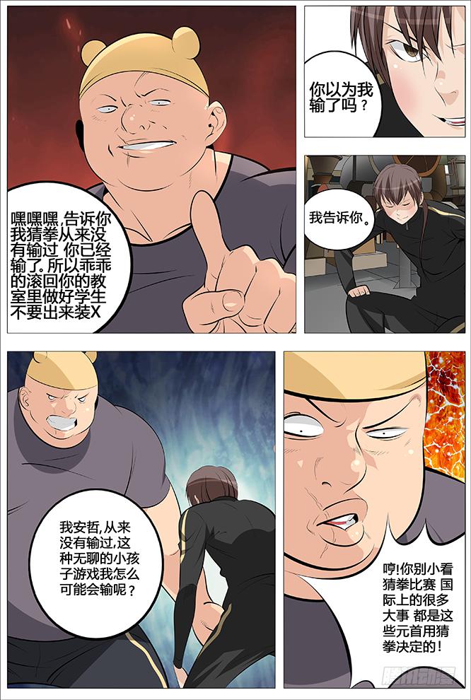 《中二一班》28.万万没想到... 第2页