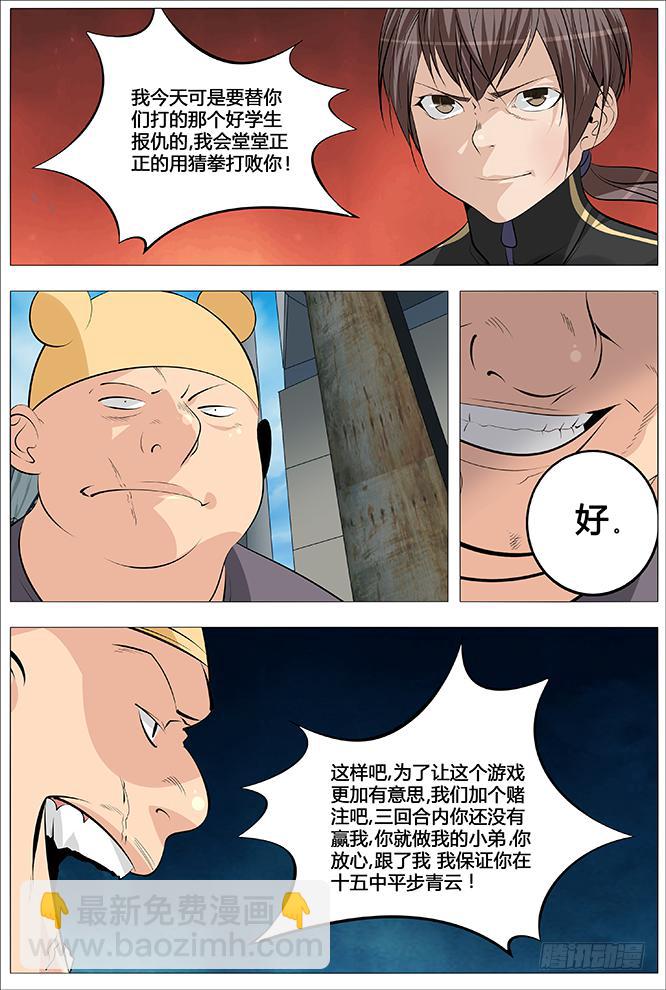 《中二一班》28.万万没想到... 第3页