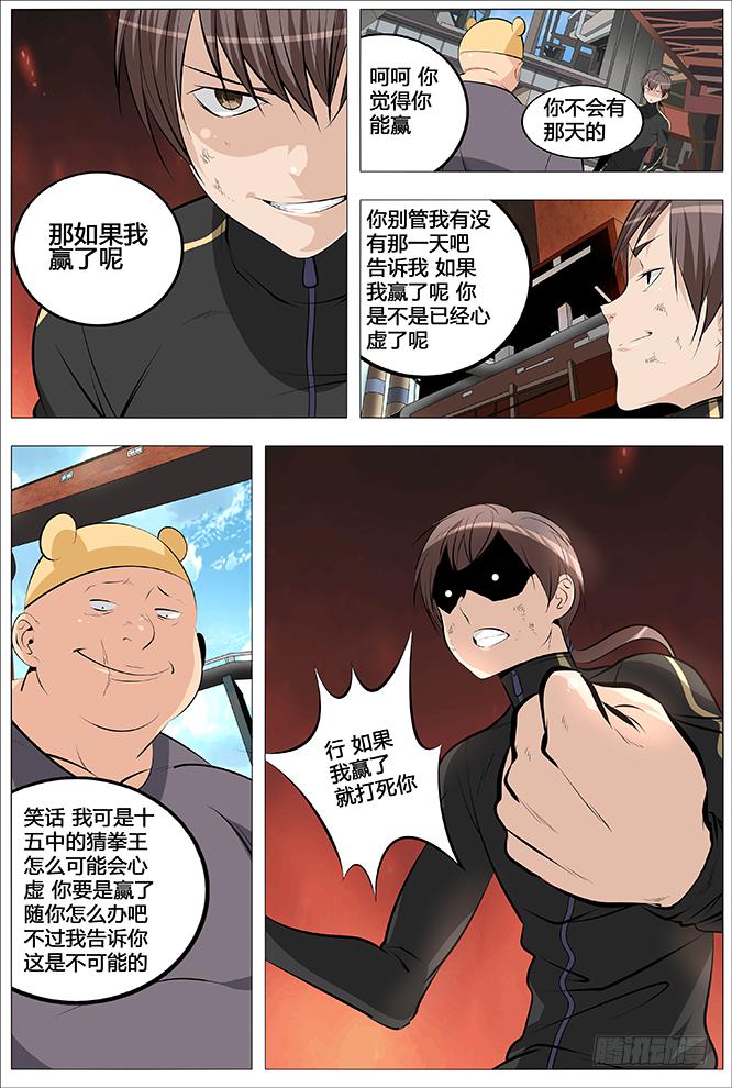 《中二一班》28.万万没想到... 第4页