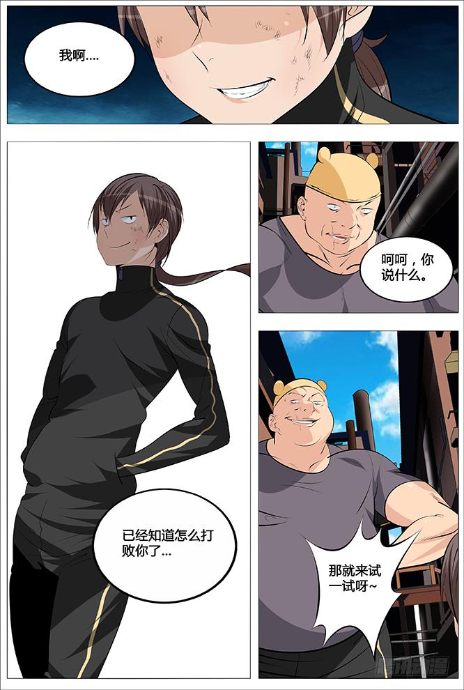 《中二一班》28.万万没想到... 第7页