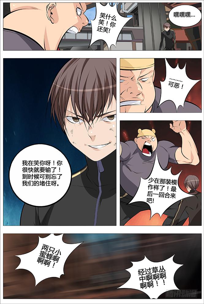 《中二一班》28.万万没想到... 第9页