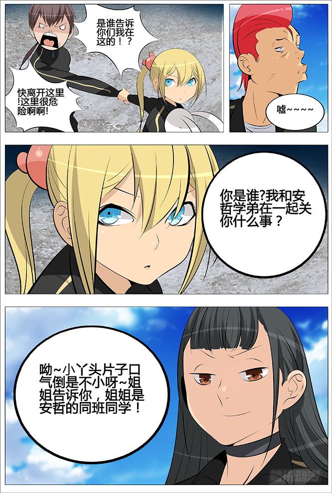《中二一班》29.第一季的告别 第10页