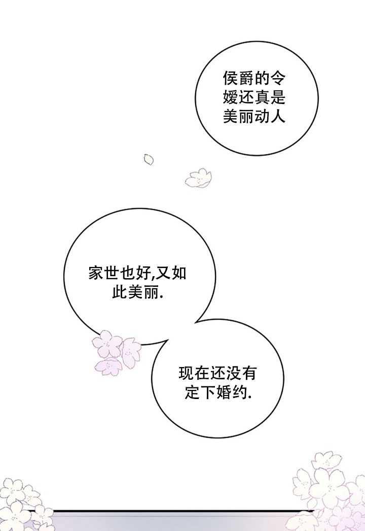 《随风起舞的花朵》第01话 第14页
