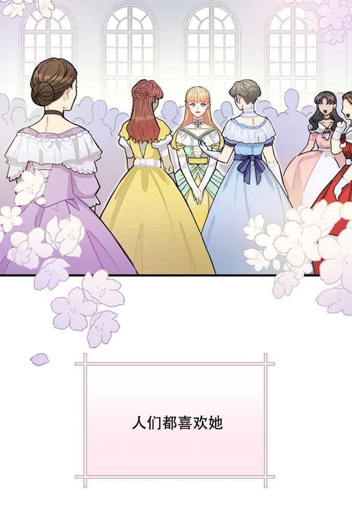 《随风起舞的花朵》第01话 第15页