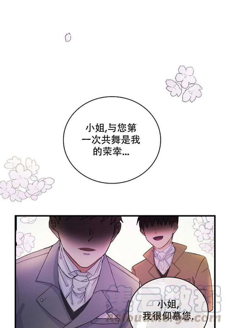 《随风起舞的花朵》第01话 第16页