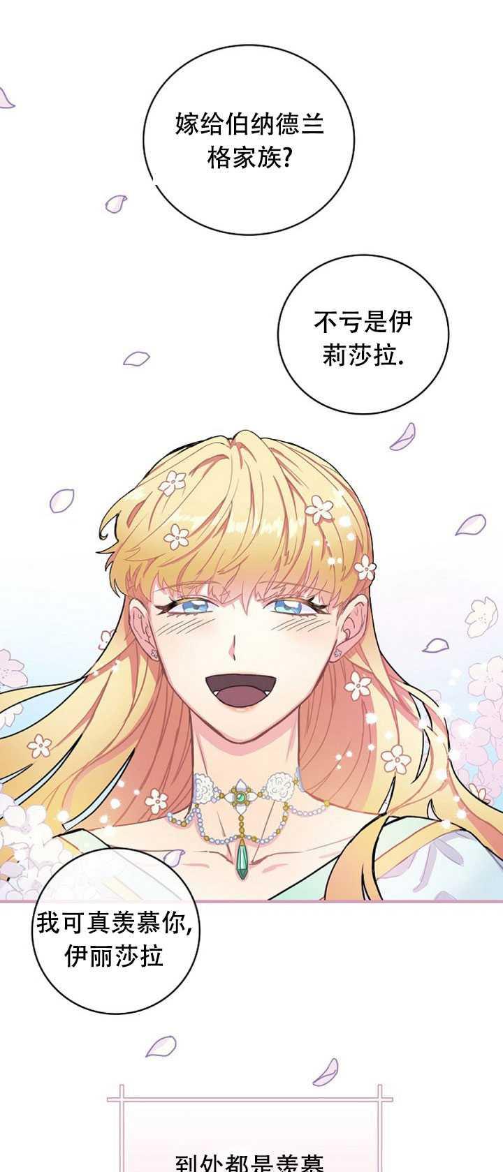 《随风起舞的花朵》第01话 第18页
