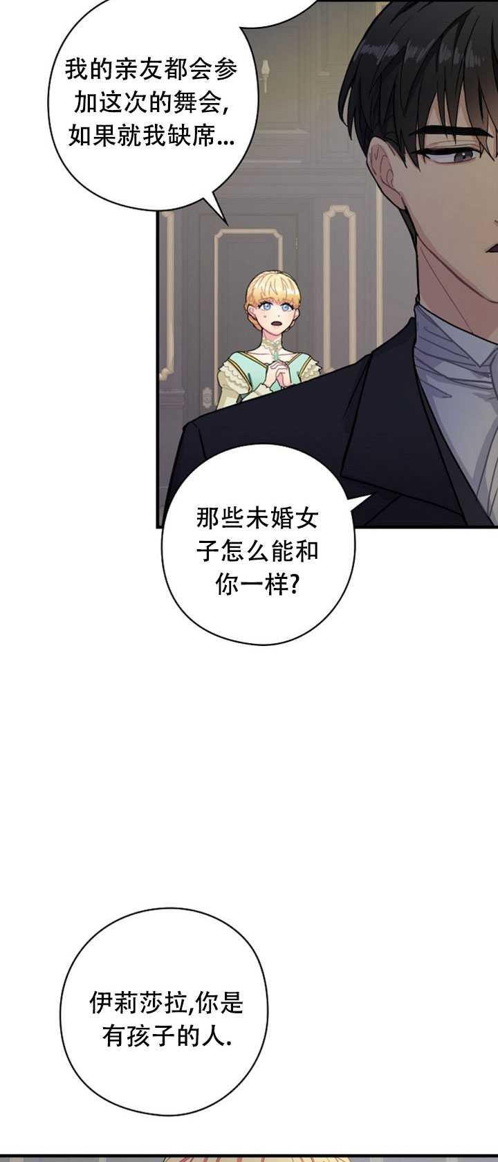 《随风起舞的花朵》第01话 第25页
