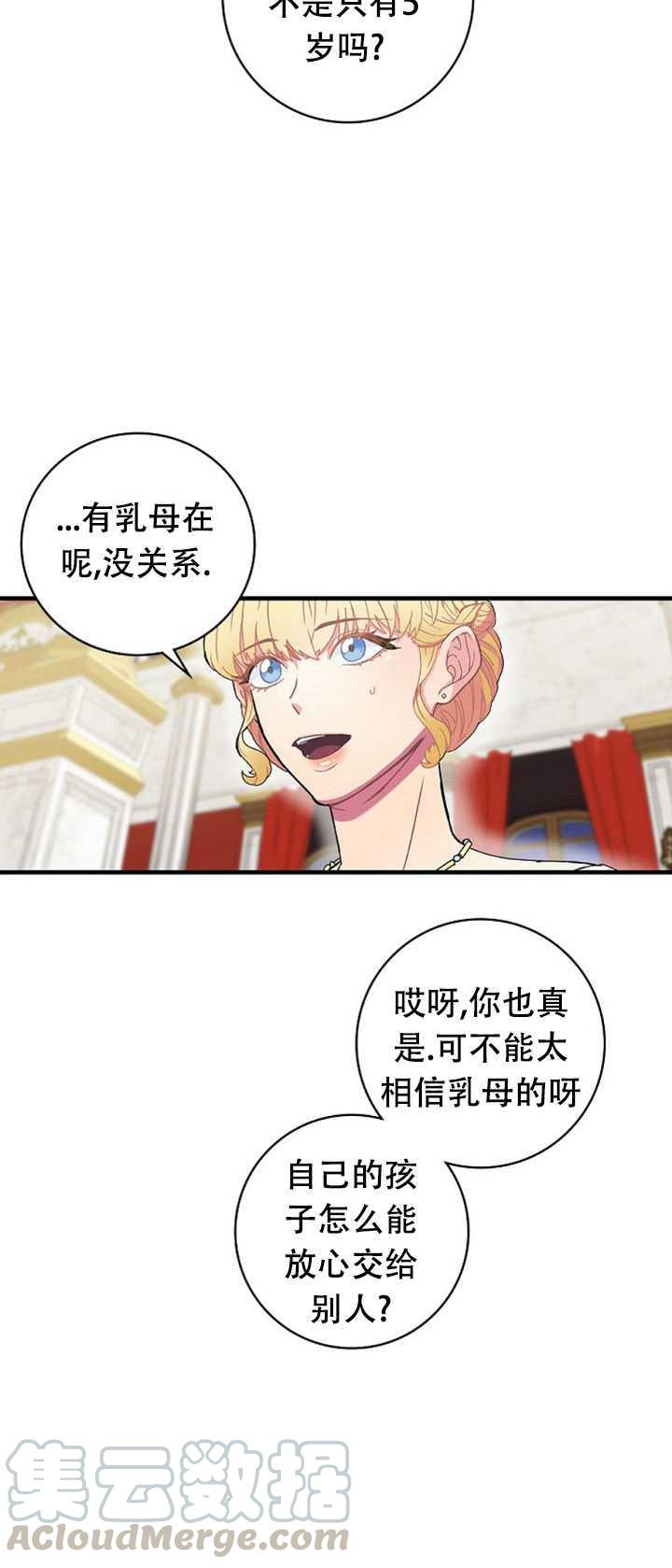 《随风起舞的花朵》第01话 第31页
