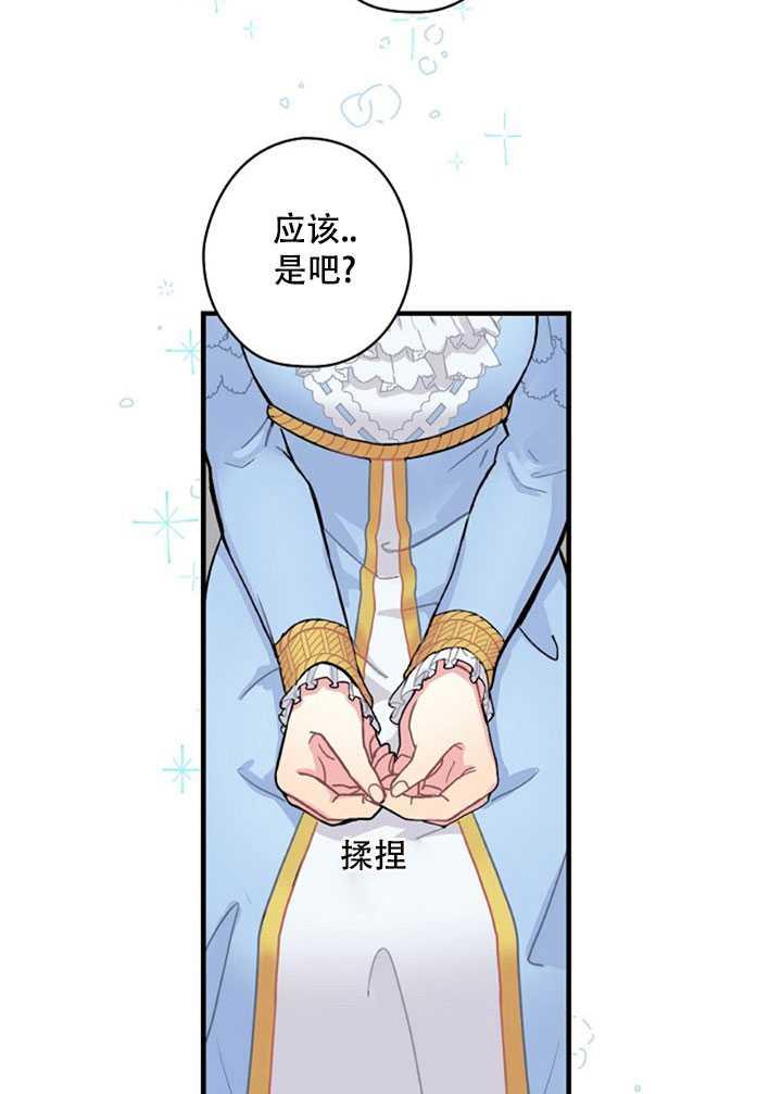 《随风起舞的花朵》第02话 第12页