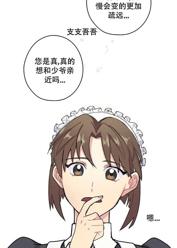 《随风起舞的花朵》第02话 第14页