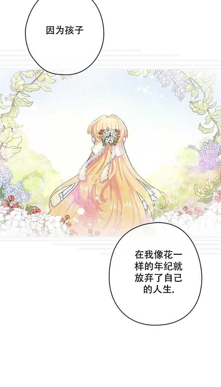 《随风起舞的花朵》第02话 第20页